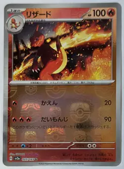 The Pokemon Company Charmeleon 005/165 Sv2a 151 Master Ball Holo Japanese 100 HP - Image 2