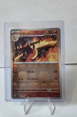 The Pokemon Company Charmeleon 005/165 Sv2a 151 Master Ball Holo Japanese 100 HP - Image 3