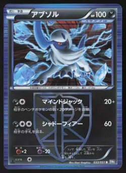 Absol 033/051 Rare Spiral Force Pokemon Japanese Near Mint - Image 1