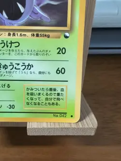 Golbat - Vending Series 1 - Glossy Promo ~ 1996 Japanese Pokemon ~ LP - Image 4