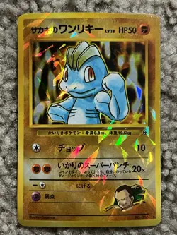 Vintage Giovanni's Machop Pokemon Pocket Monster Prism Vending Sticker Card 90s - Image 2