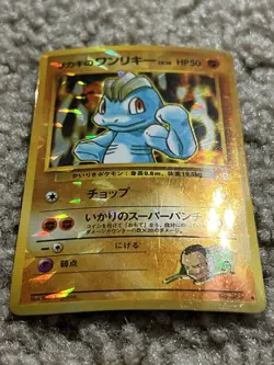 Vintage Giovanni's Machop Pokemon Pocket Monster Prism Vending Sticker Card 90s - Image 3