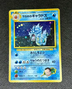 1999 Giovanni’s Gyarados MP Holo Rare No. 130 Gym Challenge Japanese Pokemon TCG - Image 1