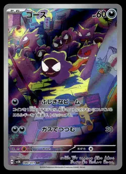 GASTLY 080/071 ART RARE WILD FORCE POKEMON JAPANESE - Image 2
