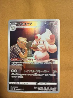 Alcremie 201/184 Holo Character Rare S8b: VMAX Climax NM Japanese Pokemon - Image 1