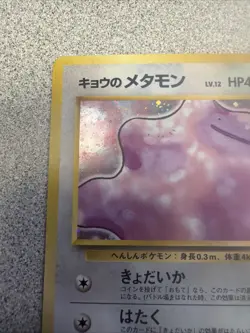 Pokemon TCG Koga's Ditto 132 Gym Challenge Rare Holo Japanese Edition - Image 2