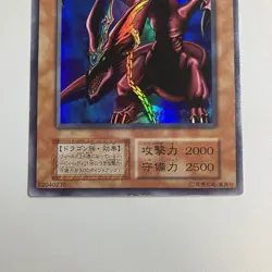 Yu-Gi-Oh Harpie's Pet Dragon Ultra Rare Initial First Game Promo Japanese 1st ⑪ - Image 2