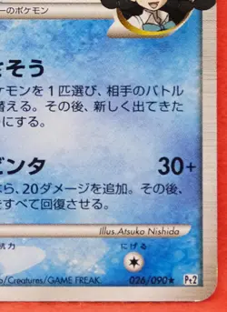 Froslass Gl Holo 2008 026/090 Pt2 Vintage Nintendo Pokemon Card Japanese F/S - Image 5