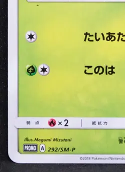 Rowlet Promo 2018 Rare 292/SM-P Vintage Nintendo Pokemon Card Japanese F/S - Image 4
