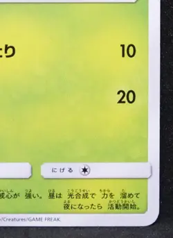 Rowlet Promo 2018 Rare 292/SM-P Vintage Nintendo Pokemon Card Japanese F/S - Image 5