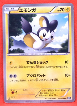 Emolga 1st Edition 2010 Vintage 021/053 BW1 Nintendo Pokemon Card Japanese F/S - Image 1