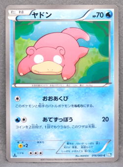 Slowpoke 1st Edition 2011 BW4 016/069 C Nintendo Pokemon Card Japanese F/S - Image 1