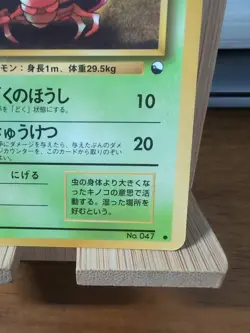 Parasect - Vending Series 1 - Glossy Promo ~ 1996 Japanese Pokemon ~ LP - Image 4