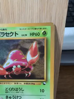 Parasect - Vending Series 1 - Glossy Promo ~ 1996 Japanese Pokemon ~ LP - Image 5