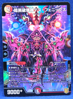 Death Phoenix, Avatar of Doom Holo 56/100 EX16 2021 Duel Masters Card Japan F/S - Image 1