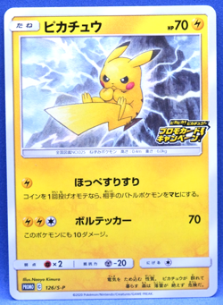 Pikachu Promo Gamefreak 2020 126/S-P Nintendo Pokemon Card Japanese F/S - Image 1