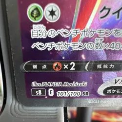 Tsareena V 101/100 Fusion Arts Japanese Pokemon Card TCG - Image 5