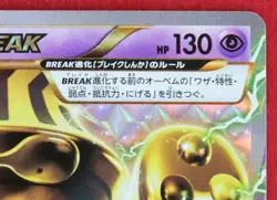 Beheeyem Break Promo 189/XY-P 2015 Nintendo Very Rare Pokemon Card Japanese F/S - Image 2
