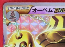 Beheeyem Break Promo 189/XY-P 2015 Nintendo Very Rare Pokemon Card Japanese F/S - Image 4