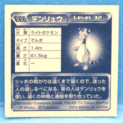 Ampharos Pokemon Seal Sticker 2004 No.608 Level 32 Nintendo Japanese F/S - Image 2