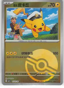 Captain Pikachu 07 05 Gem Pack Vol 1 Pokemon NM POKEBALL - Image 1
