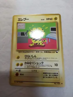 [NM-] Electabuzz No.125 Vending Series Glossy Japanese Pokemon Card 7587 - Image 1