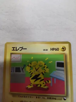 [NM-] Electabuzz No.125 Vending Series Glossy Japanese Pokemon Card 7587 - Image 2