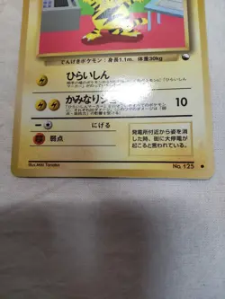 [NM-] Electabuzz No.125 Vending Series Glossy Japanese Pokemon Card 7587 - Image 3