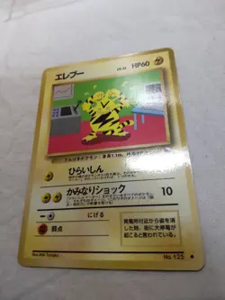 [NM-] Electabuzz No.125 Vending Series Glossy Japanese Pokemon Card 7587 - Image 4