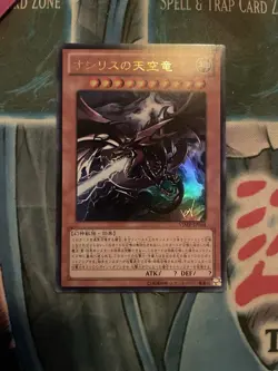 VLP Slifer the Sky Dragon Ultra Rare Japanese Promos VJMP-JP064 YUGIOH - Image 1