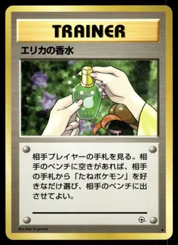 Erika's Perfume Non Holo Uncommon Gym Heroes Pokemon Japanese Lightly Played - Image 1