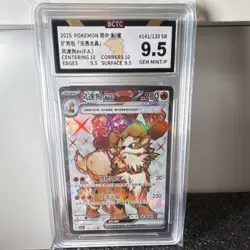 Pokemon TCG Arcanine ex 141/130 SR Full Art EX Holo 2025 Chinese BCTC 9.5 280HP - Image 1