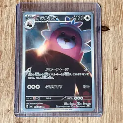Pokemon TCG Japanese Night Wanderer Bewear Illustration Art Rare 076/064 m/nm - Image 1