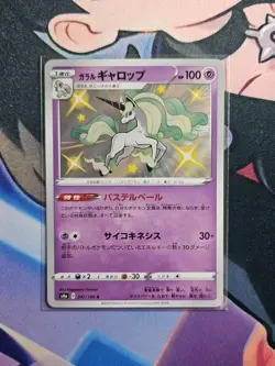 Pokemon GALARIAN RAPIDASH 247/190 Baby Shiny (Japanese s4a Shiny Star V) NM - Image 1