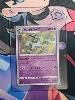 Pokemon GALARIAN RAPIDASH 247/190 Baby Shiny (Japanese s4a Shiny Star V) NM - Image 3