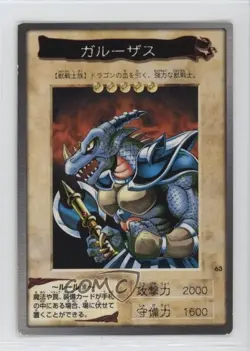 Garoozis Japanese YuGiOh Bandai OCG: 2nd Generation #63 1998 - Image 1