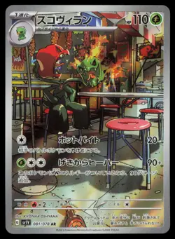 SCOVILLAIN 081/078 POKEMON CARD JAPANESE SV1V VIOLET EX ART RARE NM - Image 1