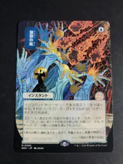Flusterstorm (JP Alternate Art) Mythic MTG Secrets of Strixhaven - Image 1