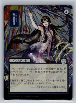 Spell Pierce (JP Alt Art) (Silver Scroll Foil) Secrets of Strixhaven: MA MTG NM - Image 1