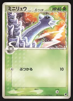 Pokemon Japanese Dratini Delta Species 002/068 Dragon Frontiers NEAR MINT-2 - Image 1