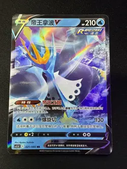 Empoleon V Pokemon TCG S-Chinese 021/066 Ultra Rare NM All Art holo - Image 1