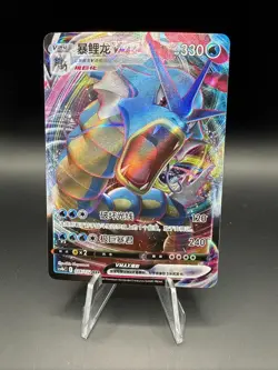 Pokemon Chinese TCG Card Sword & Shield Gyarados VMAX CS4bC 026/132 RRR NM - Image 1