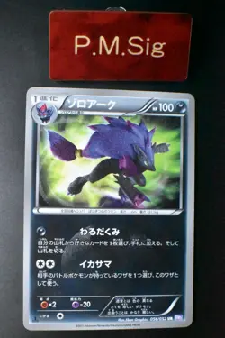 Zoroark 056/052 Psycho Drive 2011 UR 1st Edition Japanese Pokemon Card - Image 1