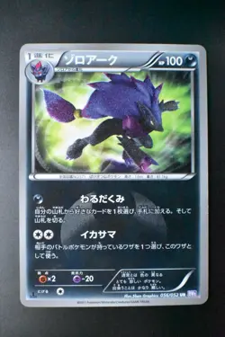 Zoroark 056/052 Psycho Drive 2011 UR 1st Edition Japanese Pokemon Card - Image 2