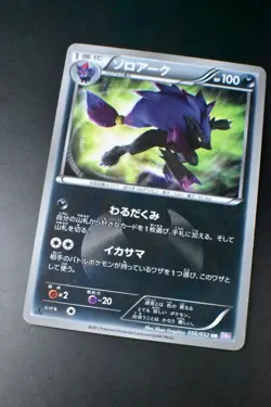Zoroark 056/052 Psycho Drive 2011 UR 1st Edition Japanese Pokemon Card - Image 3