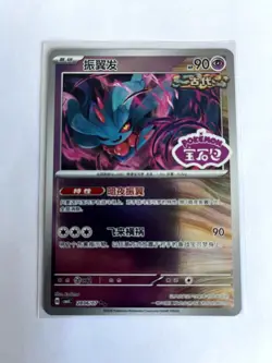 *STAMPED* Pokemon TCG S-Chinese Gem Pack Vol.4 Flutter Mane CBB4C-27 06/07 - Image 1