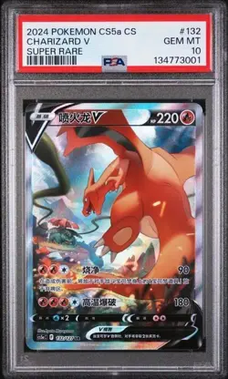 Pokemon PSA 10 Charizard V #132 CS55aC Brave Stars Charm Super Rare 2024 Chinese - Image 1