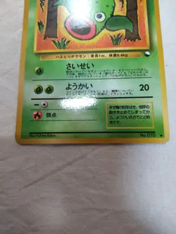 [NM-] Weepinbell No.070 Vending Series Glossy Japanese Pokemon Card 7247 - Image 3