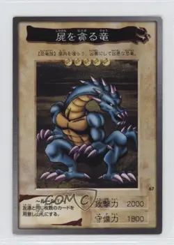 Devouring Dragon Japanese YuGiOh Bandai OCG: 2nd Generation #67 1998 - Image 1