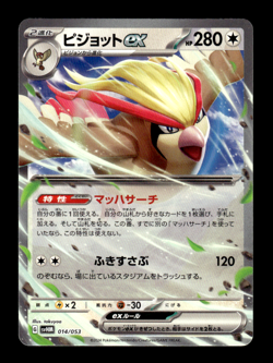Pidgeot ex 014/053 svHM Japanese Pokemon Card ~ MP - Image 1